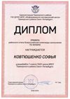 2018-2019 Ковтюшенко Софья 7л (РО-физика)